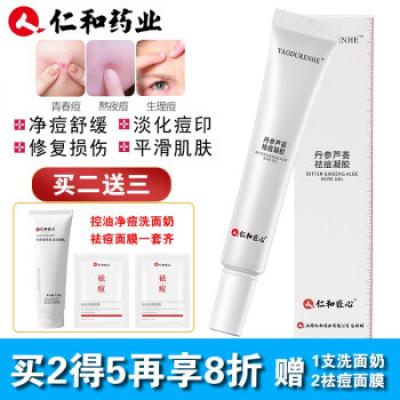 仁和藥業(yè) 祛痘膏去痘印痘坑痘疤痘痕粉刺修復(fù)蘆薈膠 男女士學(xué)生青春痘藥品祛痘產(chǎn)品淡化凝膠精華面霜 丹參蘆薈祛痘凝膠22g