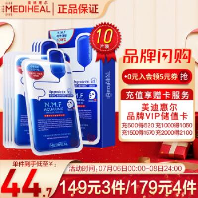 美迪惠爾(Mediheal)水潤保濕面膜10片水庫針劑(緊急補水 曬后修護 男女通用）可萊絲 